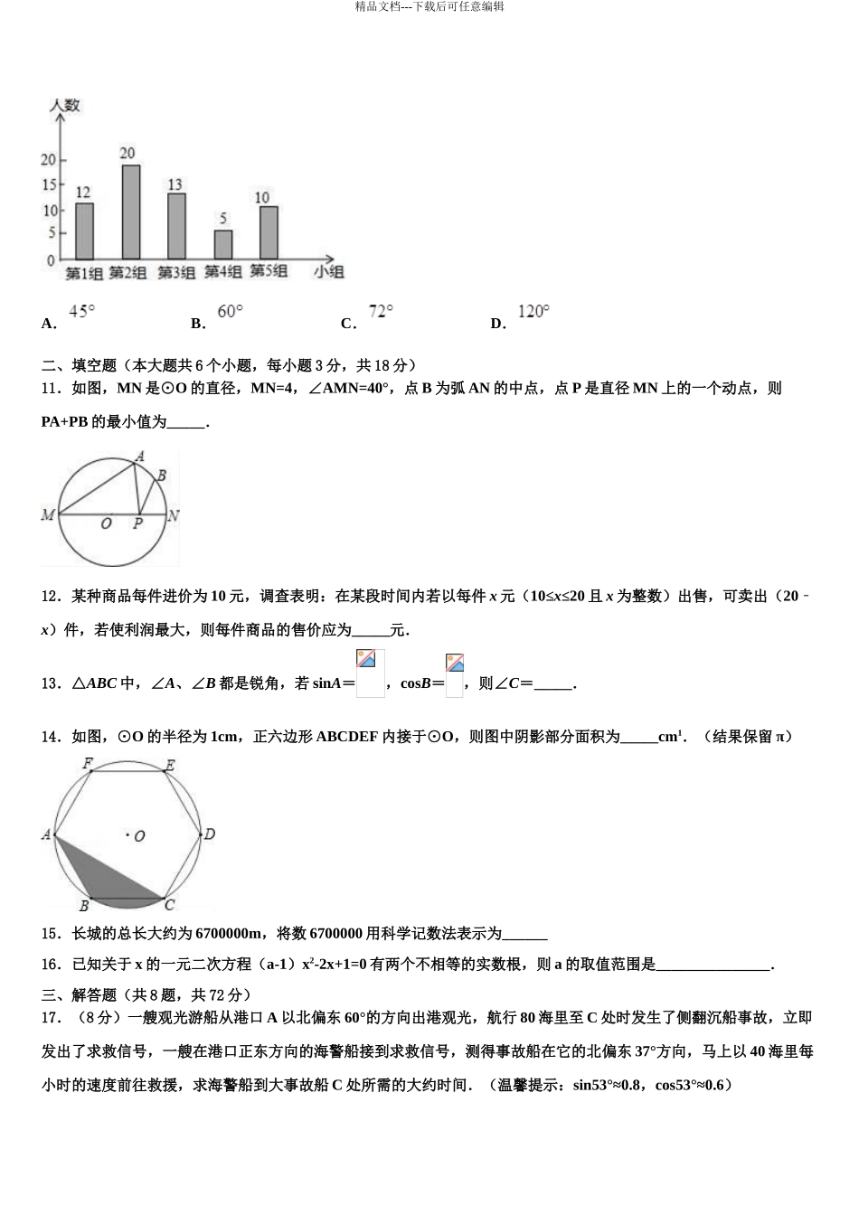 2024年江苏沭阳县中考数学考前最后一卷含解析_第3页