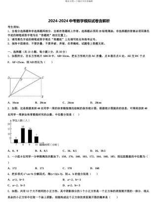 2024年江苏沭阳县中考数学考前最后一卷含解析