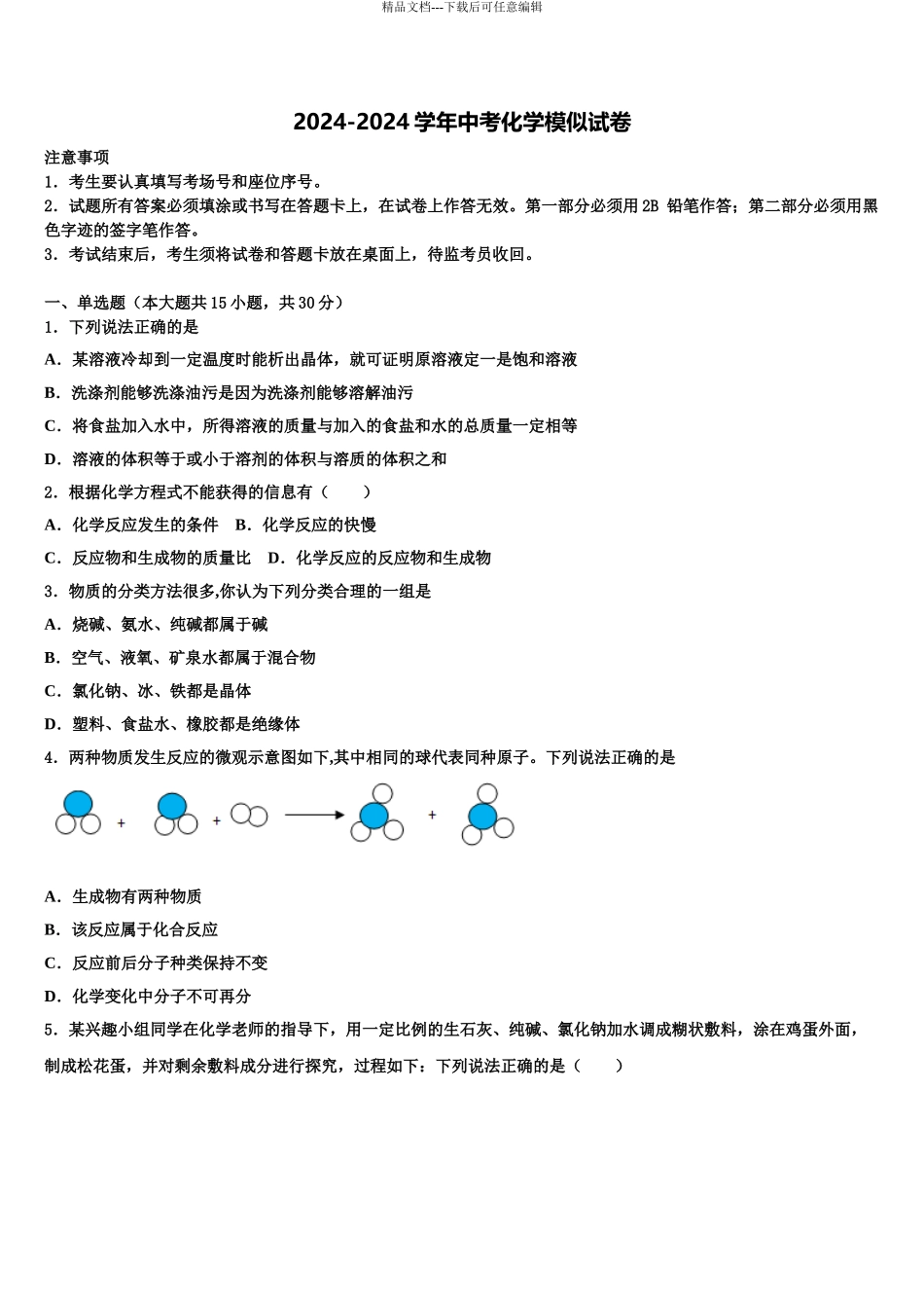 2024年江苏无锡江阴市重点达标名校中考化学最后冲刺模拟试卷含解析_第1页