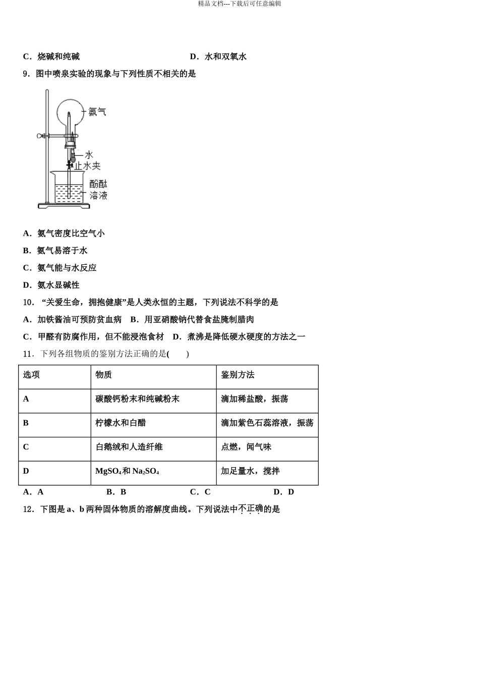2024年江苏无锡江阴市重点达标名校中考化学最后冲刺模拟试卷含解析_第3页