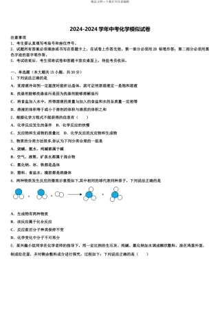 2024年江苏无锡江阴市重点达标名校中考化学最后冲刺模拟试卷含解析