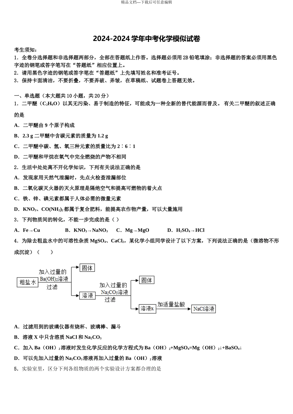 2024年江苏沭阳县中考化学模拟试题含解析_第1页