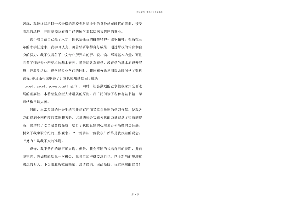 2024年汉语言文学自荐书格式样本_第2页