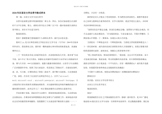 2024年汉语言文学自荐书格式样本