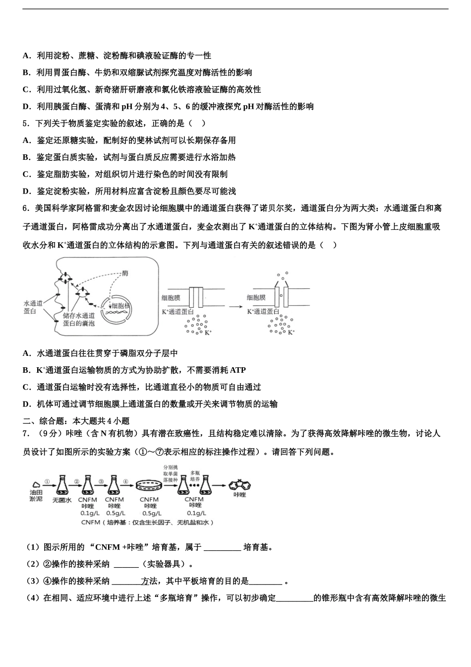 2024年河南省新乡市新誉佳高级中学高考生物倒计时模拟卷含解析_第2页