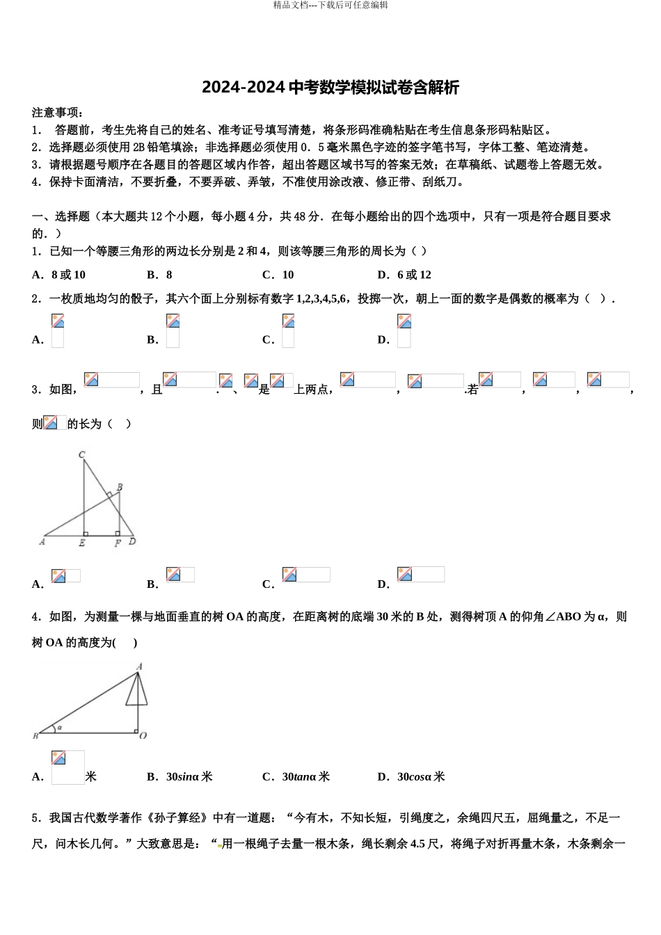 2024年河南省新乡市第七中学中考数学最后冲刺模拟试卷含解析_第1页