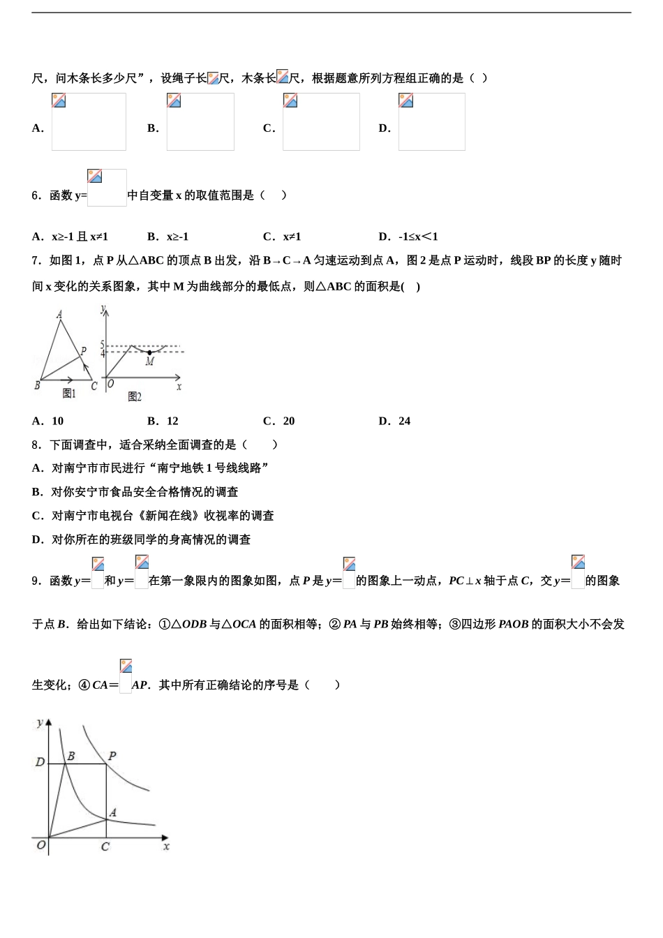 2024年河南省新乡市第七中学中考数学最后冲刺模拟试卷含解析_第2页