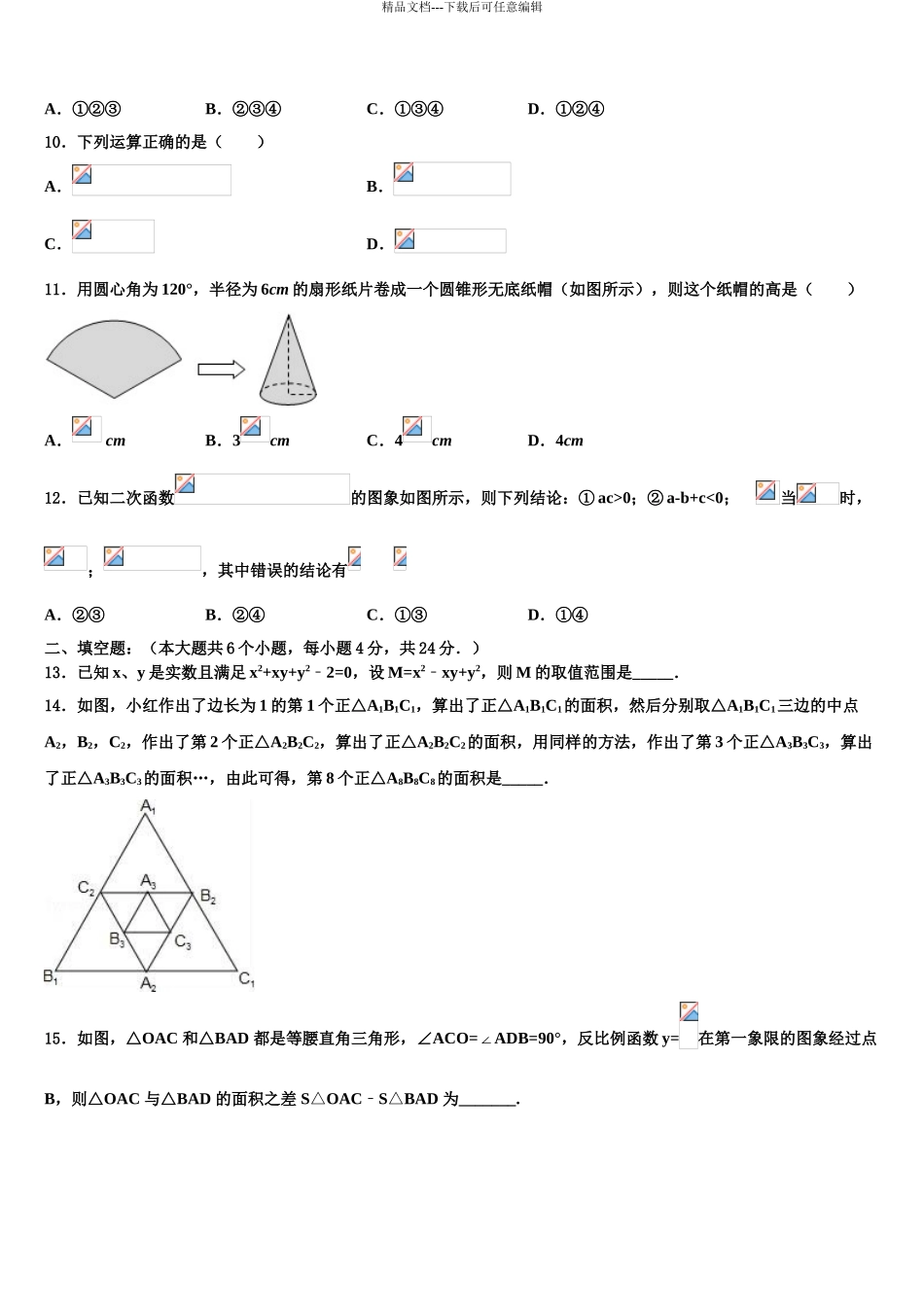 2024年河南省新乡市第七中学中考数学最后冲刺模拟试卷含解析_第3页