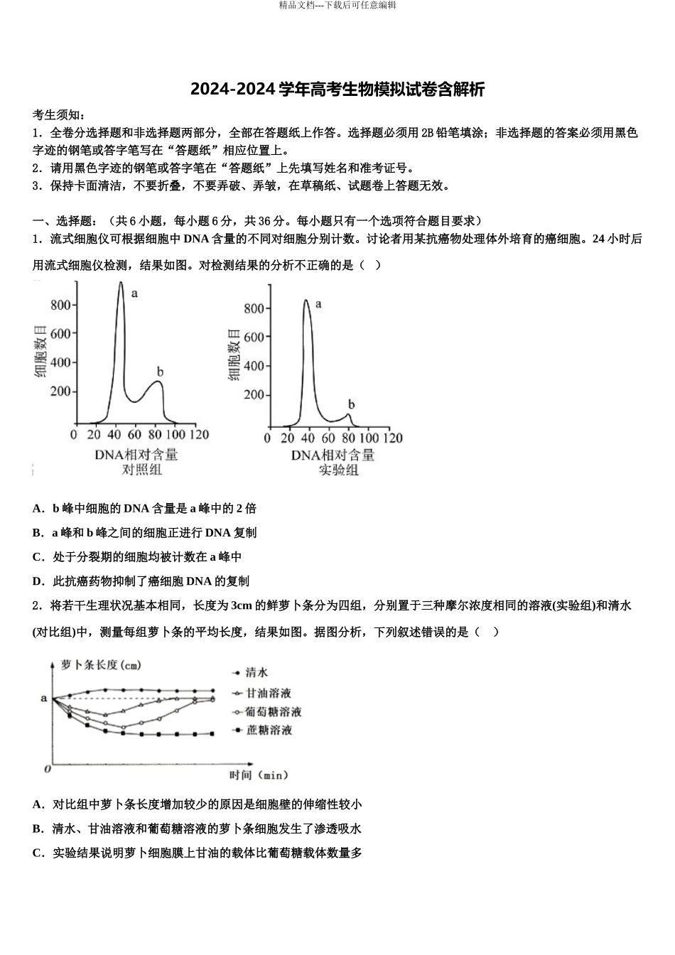 2024年河南省新乡市辉县市第一中学高考生物必刷试卷含解析_第1页