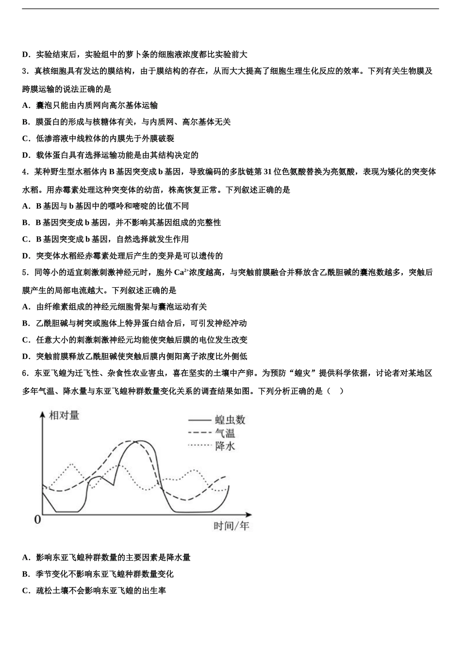 2024年河南省新乡市辉县市第一中学高考生物必刷试卷含解析_第2页