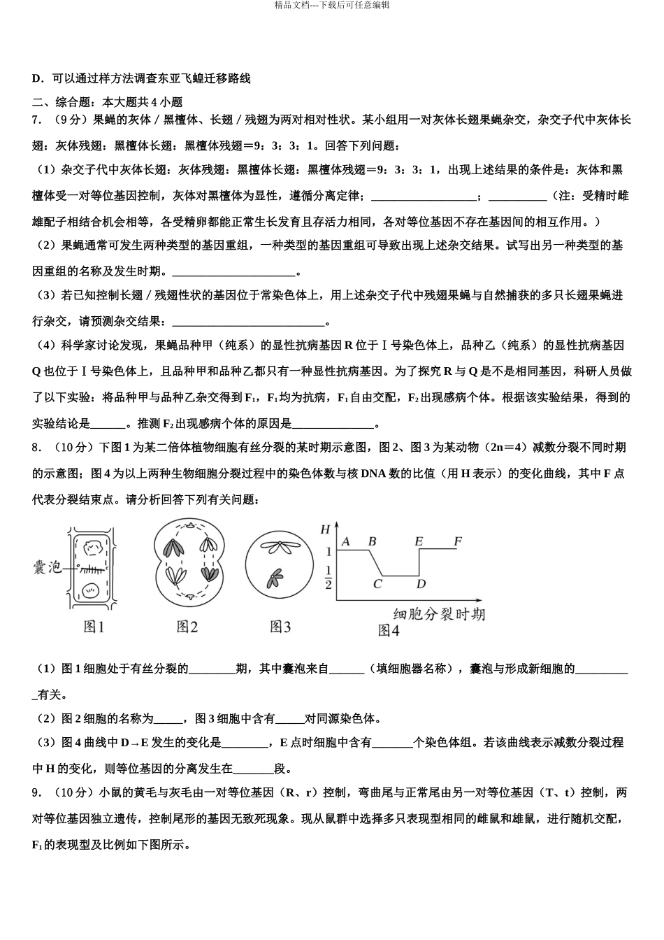 2024年河南省新乡市辉县市第一中学高考生物必刷试卷含解析_第3页