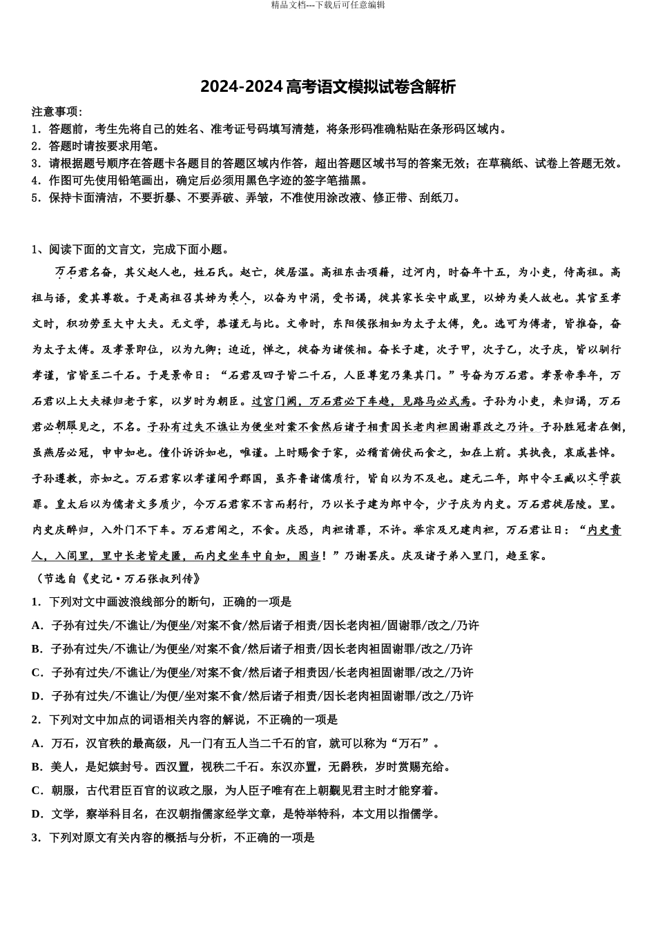 2024年河南省新蔡县第一高级中学高三第二次联考语文试卷含解析_第1页