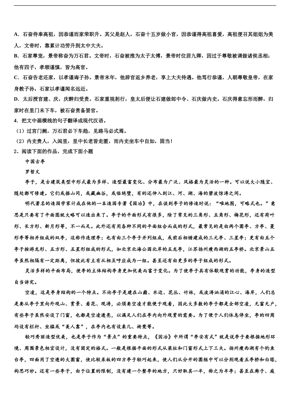 2024年河南省新蔡县第一高级中学高三第二次联考语文试卷含解析_第2页