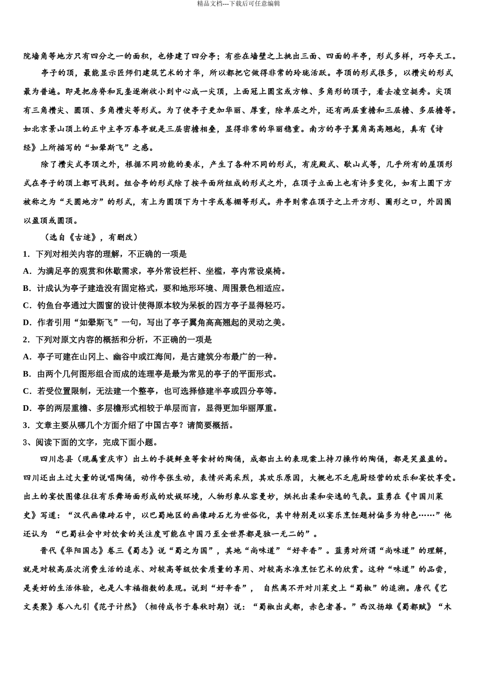 2024年河南省新蔡县第一高级中学高三第二次联考语文试卷含解析_第3页