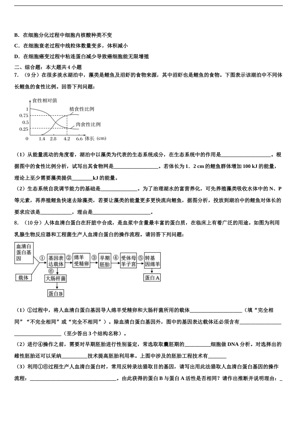 2024年河南省新野县第一中学高三第二次诊断性检测生物试卷含解析_第2页