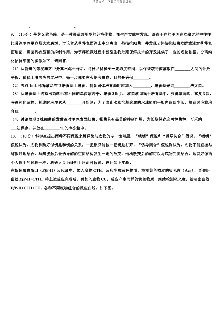 2024年河南省新野县第一中学高三第二次诊断性检测生物试卷含解析_第3页