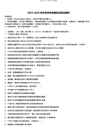 2024年河南省新野县第一中学高三第二次诊断性检测生物试卷含解析