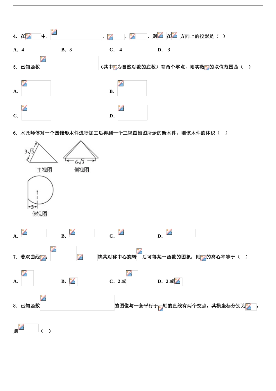 2024年江苏徐州侯集高级中学高考数学押题试卷含解析_第2页