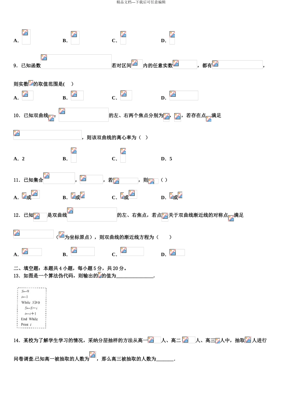 2024年江苏徐州侯集高级中学高考数学押题试卷含解析_第3页