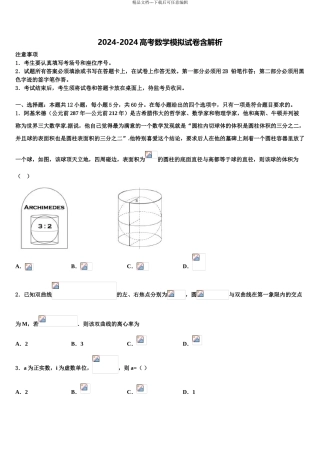 2024年江苏徐州侯集高级中学高考数学押题试卷含解析