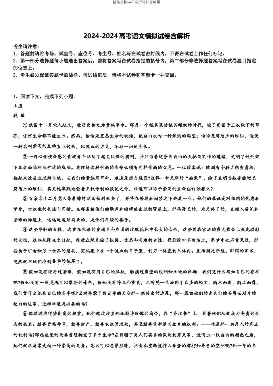 2024年江苏扬州市邗江区公道中学高三一诊考试语文试卷含解析_第1页