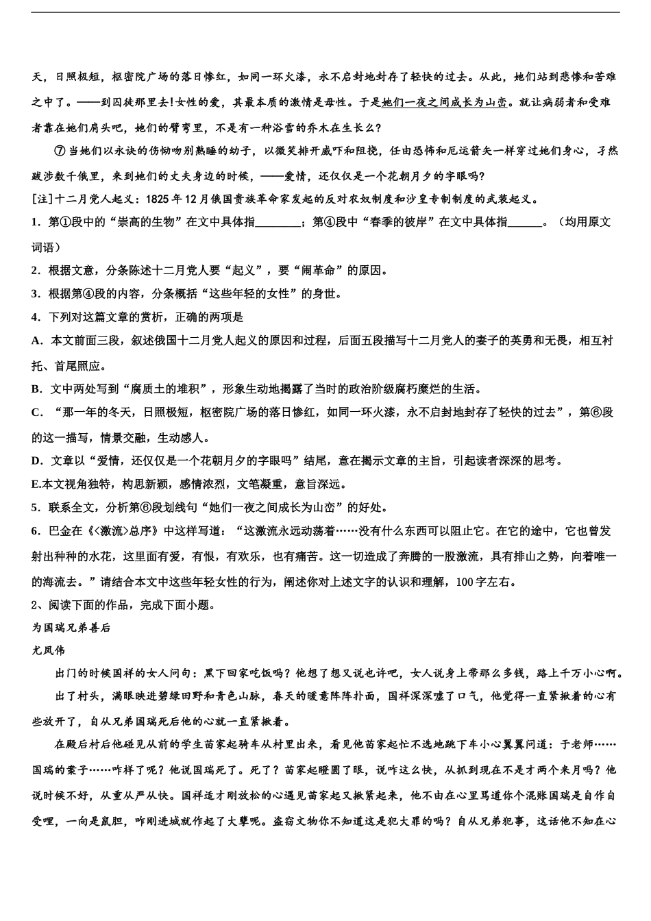 2024年江苏扬州市邗江区公道中学高三一诊考试语文试卷含解析_第2页