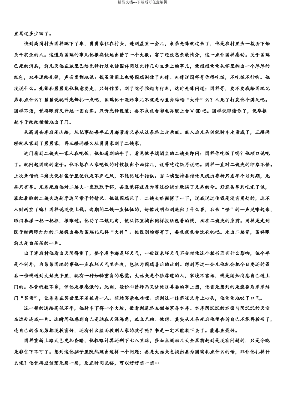 2024年江苏扬州市邗江区公道中学高三一诊考试语文试卷含解析_第3页