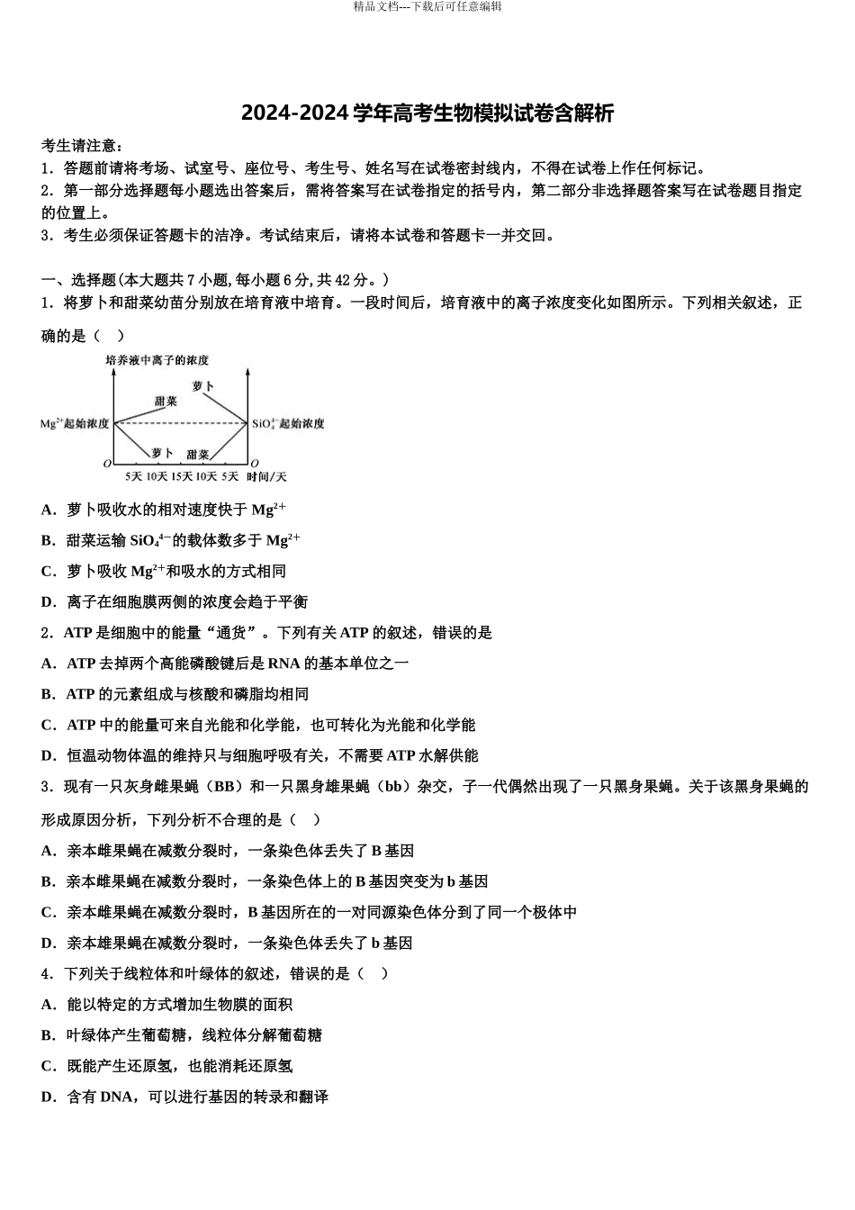 2024年河南省林州一中分校(林虑中学高三最后一卷生物试卷含解析_第1页