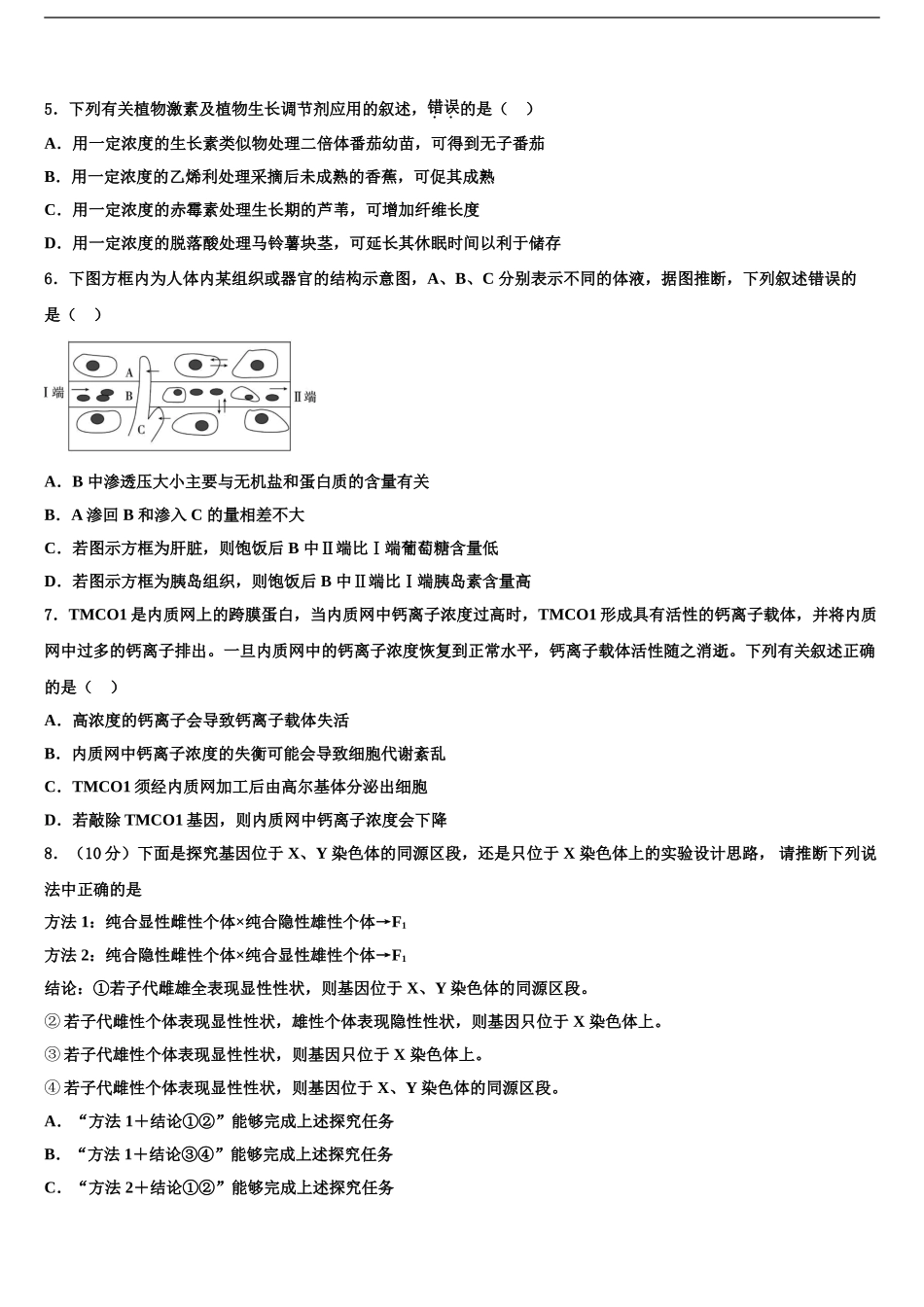 2024年河南省林州一中分校(林虑中学高三最后一卷生物试卷含解析_第2页