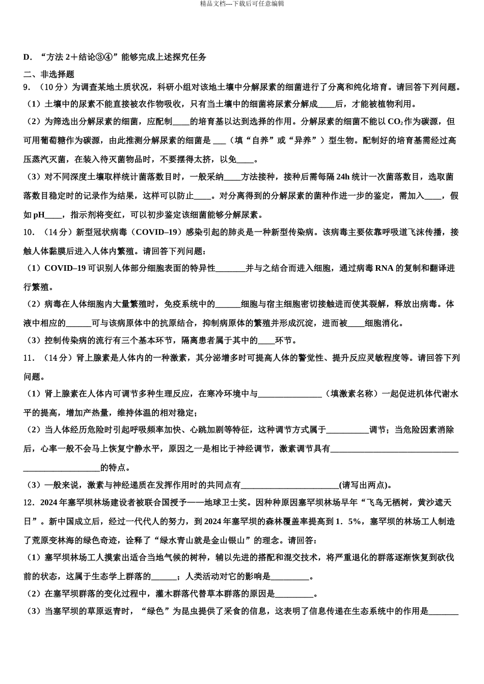2024年河南省林州一中分校(林虑中学高三最后一卷生物试卷含解析_第3页