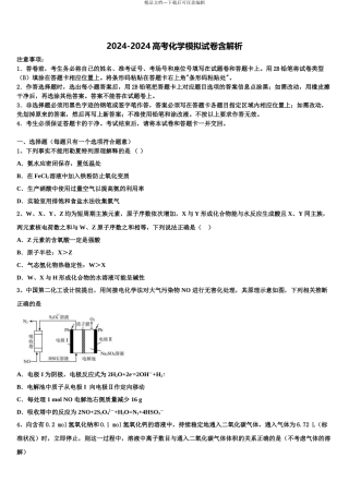 2024年河南省林州市林滤中学高三下学期联考化学试题含解析