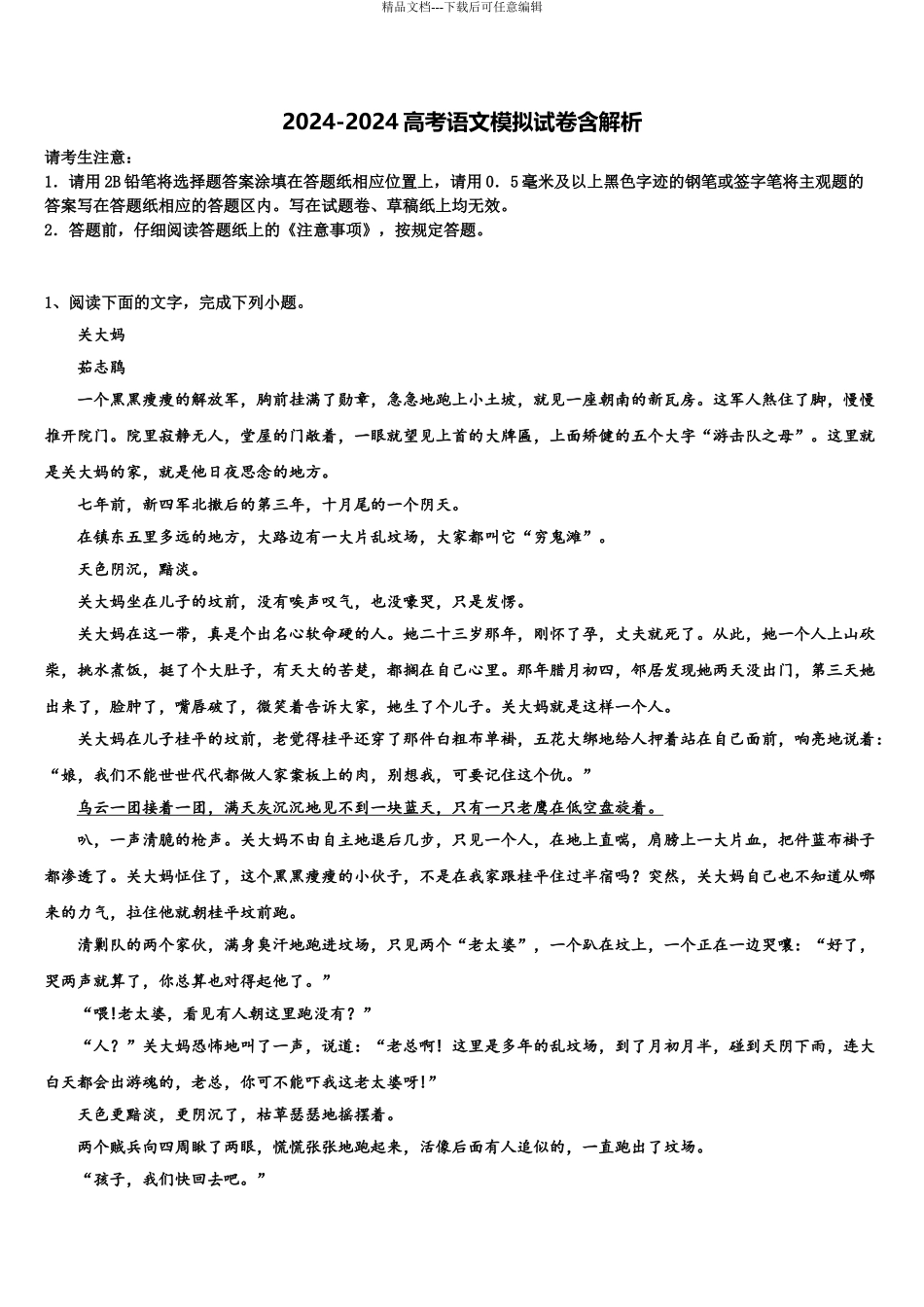 2024年河南省林州市林虑中学高考语文倒计时模拟卷含解析_第1页