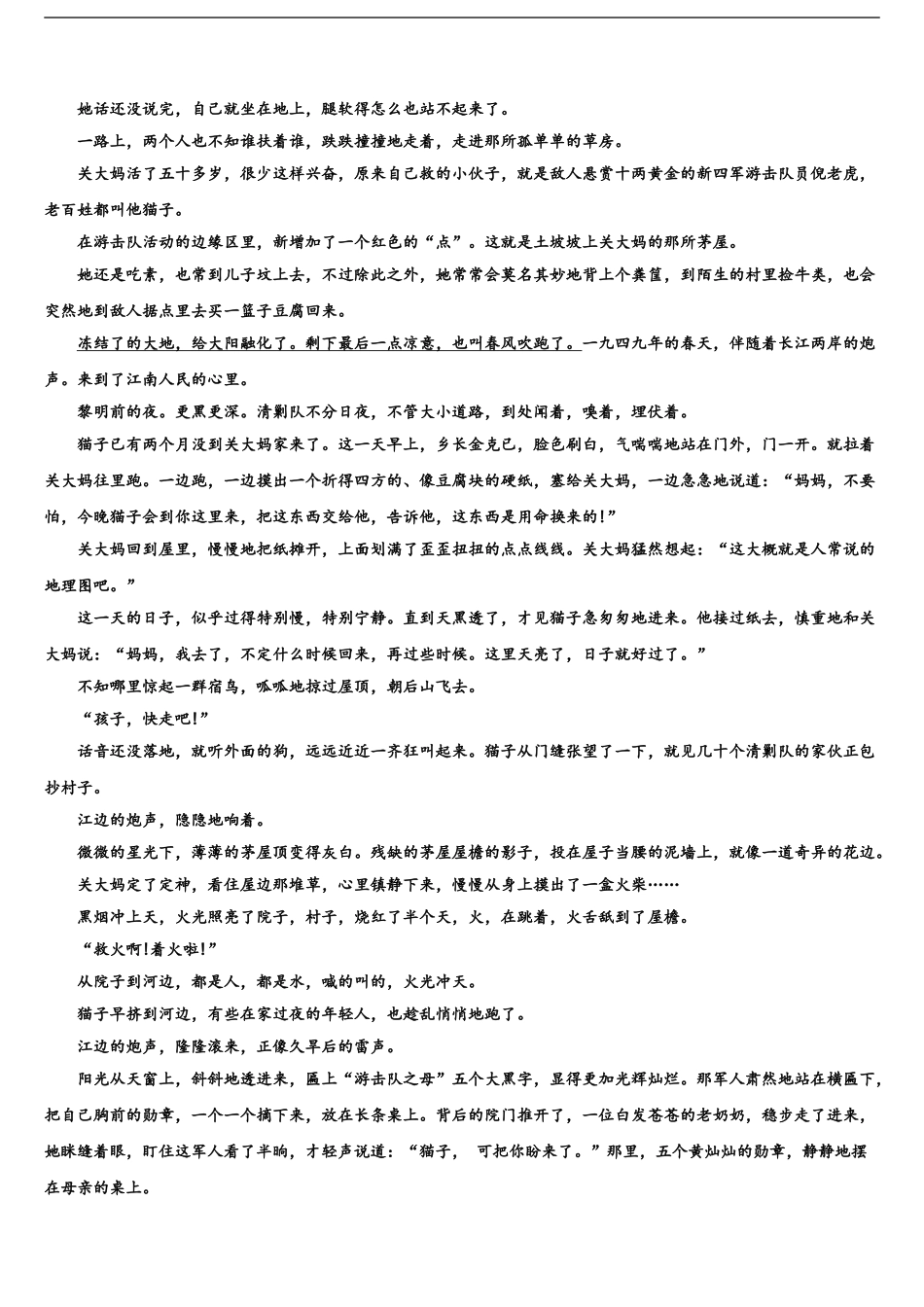 2024年河南省林州市林虑中学高考语文倒计时模拟卷含解析_第2页