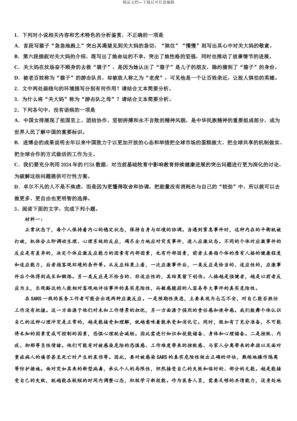2024年河南省林州市林虑中学高考语文倒计时模拟卷含解析_第3页