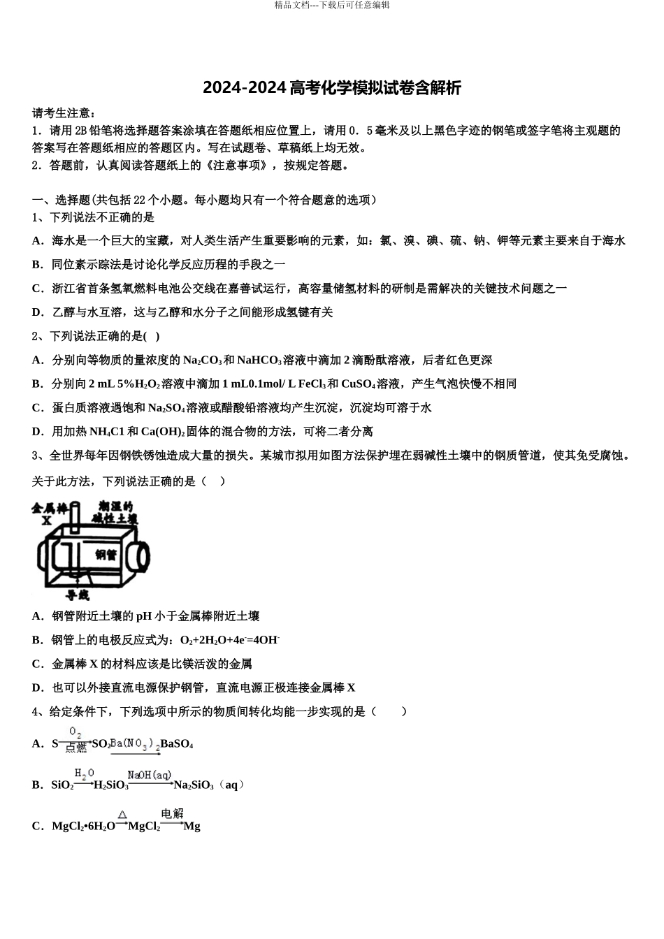 2024年河南省豫南市级示范性高中高三第五次模拟考试化学试卷含解析_第1页