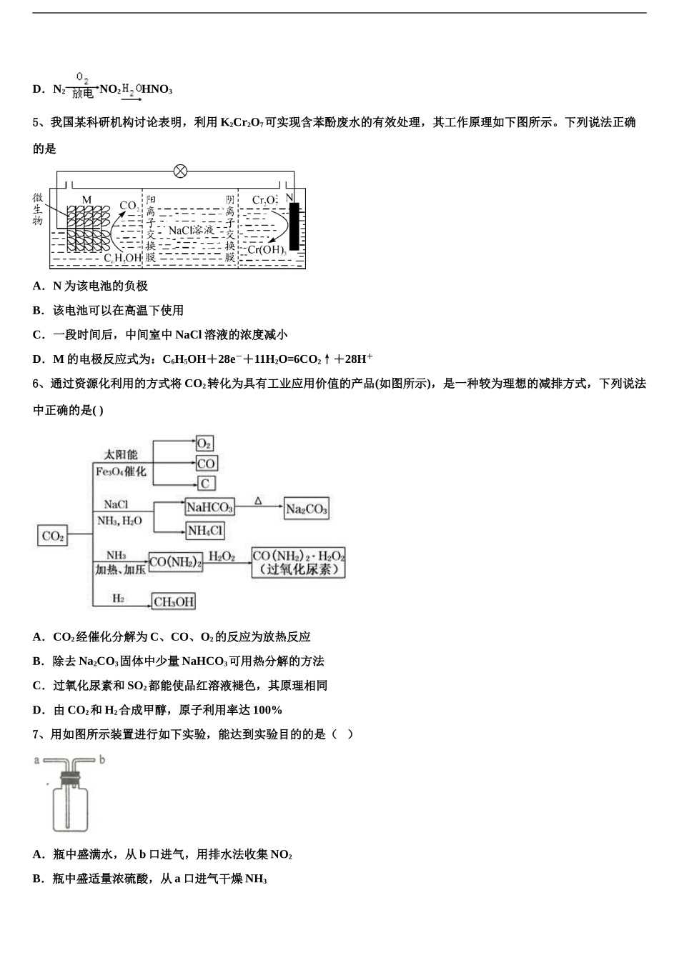 2024年河南省豫南市级示范性高中高三第五次模拟考试化学试卷含解析_第2页