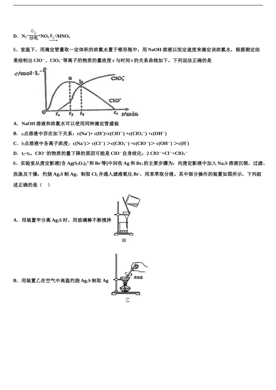 2024年河南省豫东豫北十所名校高考压轴卷化学试卷含解析_第2页
