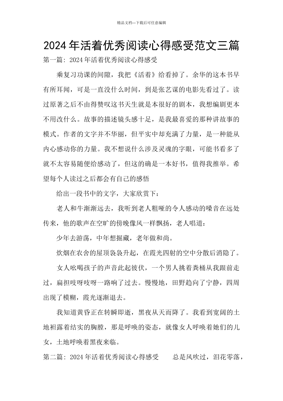 2024年活着优秀阅读心得感受范文三篇_第1页