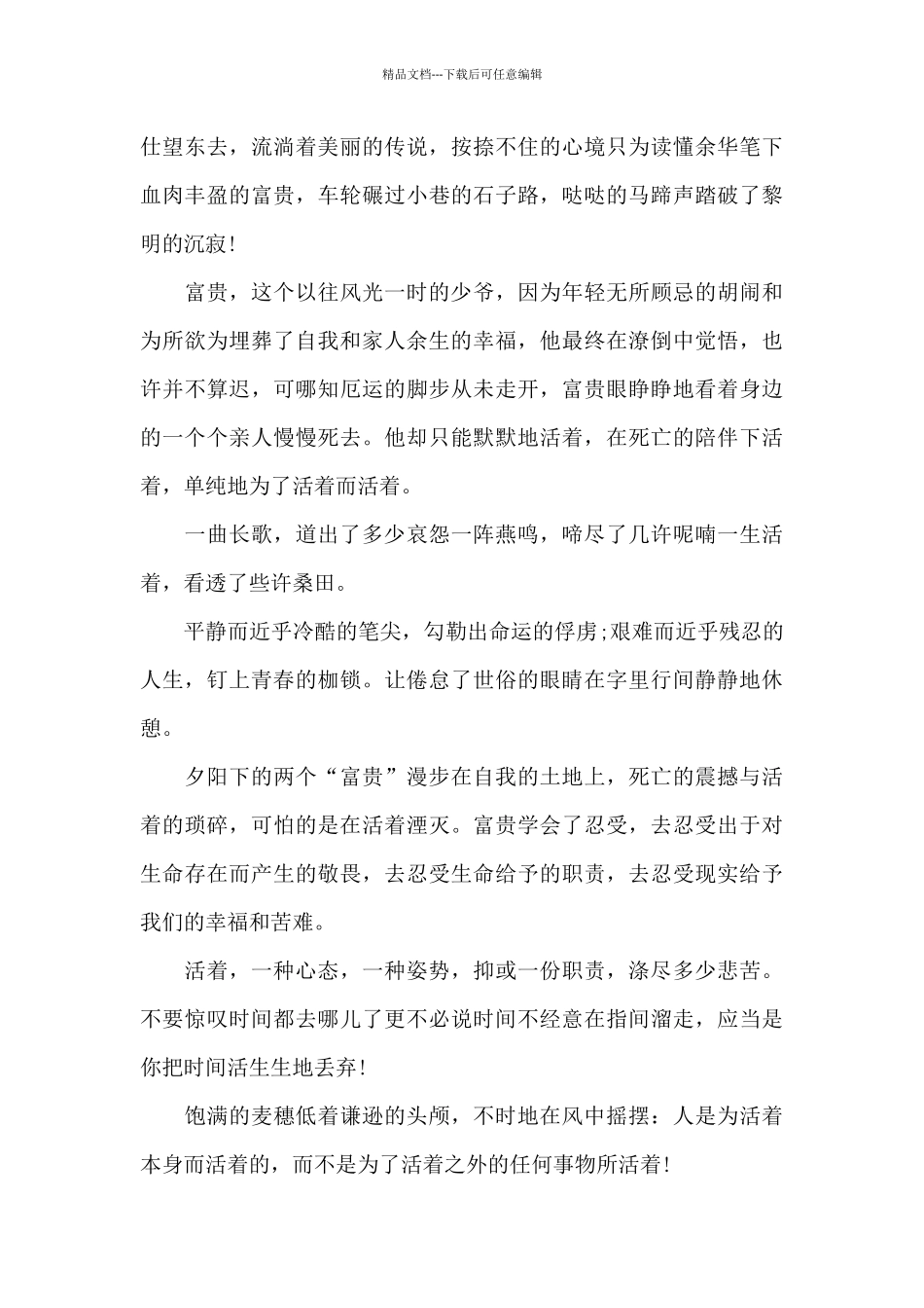 2024年活着优秀阅读心得感受范文三篇_第2页