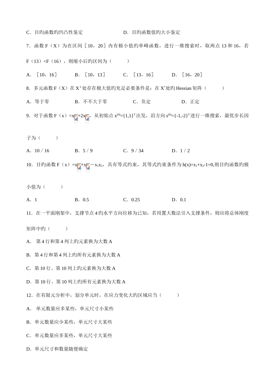 2025年年月自学考试现代设计方法试题_第2页
