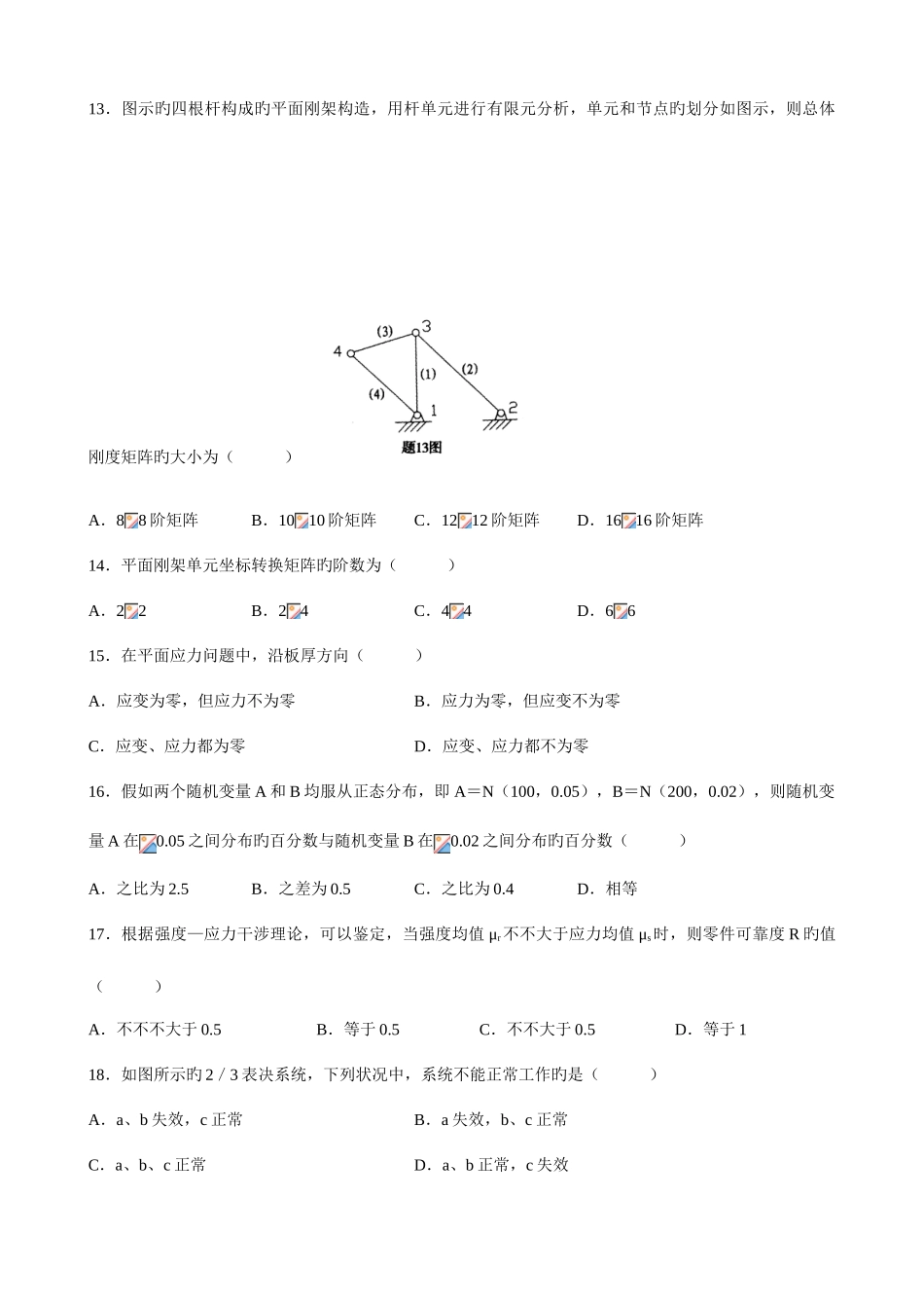 2025年年月自学考试现代设计方法试题_第3页