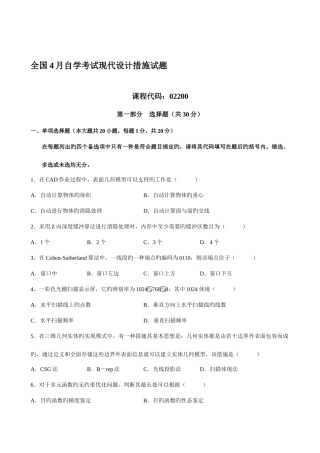 2025年年月自学考试现代设计方法试题