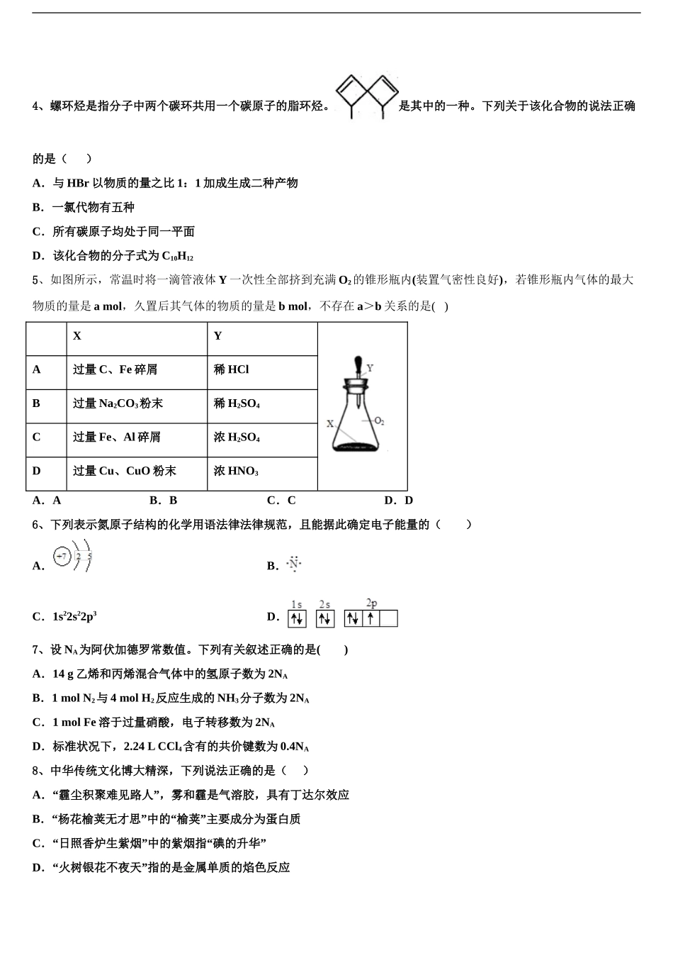 2024年河南省新乡市新乡市一中高考化学倒计时模拟卷含解析_第2页