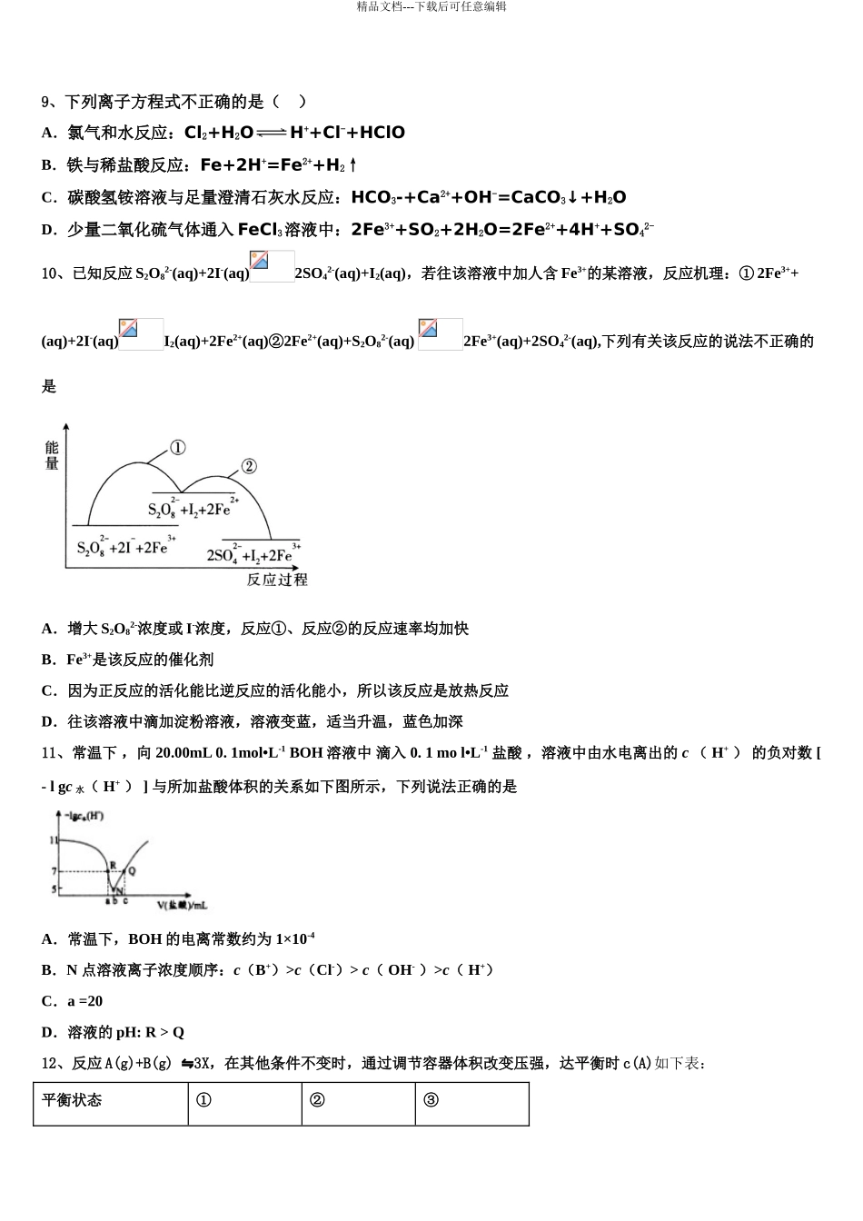 2024年河南省新乡市新乡市一中高考化学倒计时模拟卷含解析_第3页