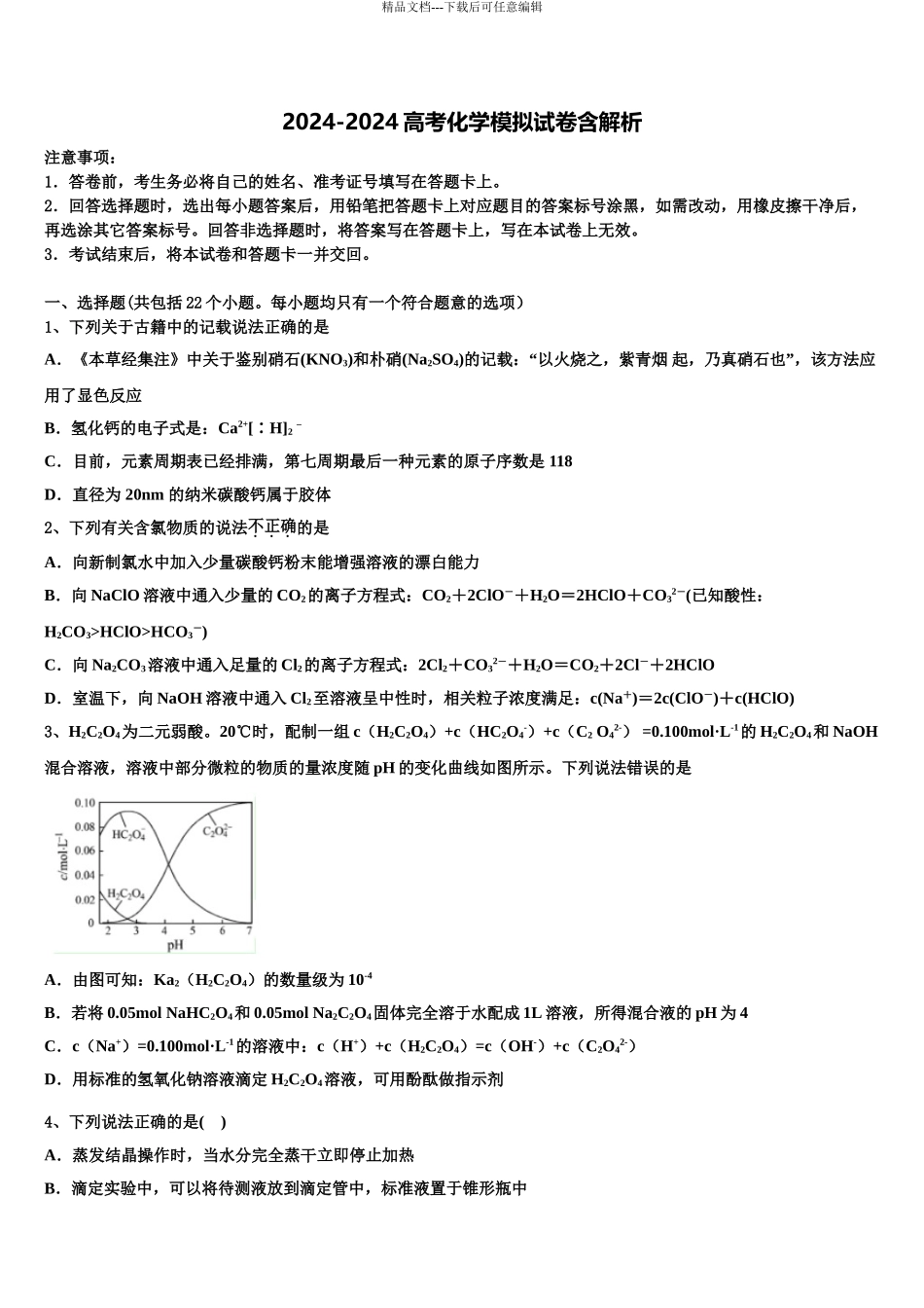 2024年河南省新乡市高三最后一卷化学试卷含解析_第1页