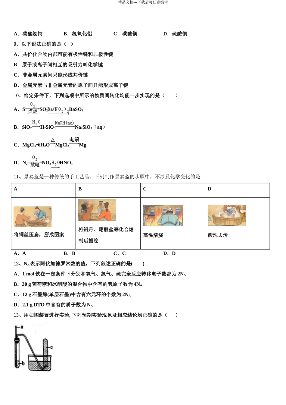 2024年河南省新乡市高三最后一卷化学试卷含解析_第3页