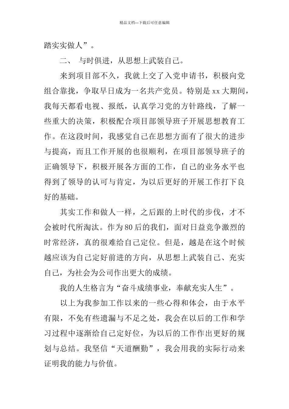 2024年测量员试用期转正工作总结范文_第3页