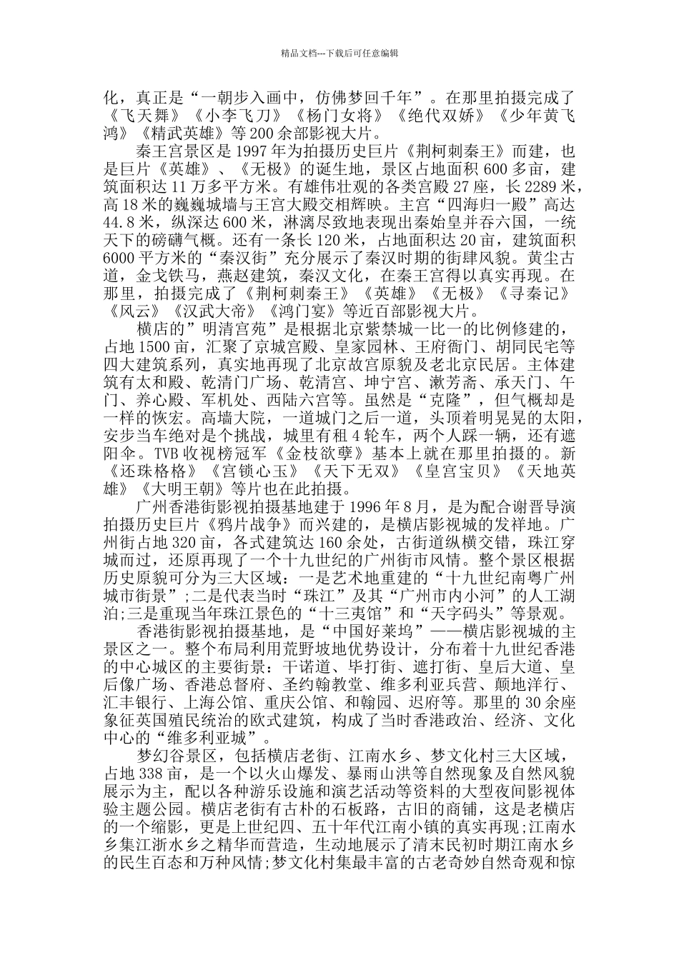 2024年浙江最新导游词大全_第2页