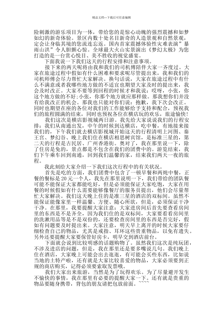 2024年浙江最新导游词大全_第3页