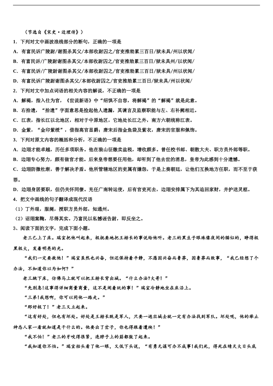 2024年河南省方城县第一高级中学高三压轴卷语文试卷含解析_第2页